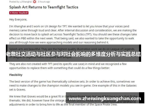 老詹社交活动与社区参与对社会影响的多维度分析与实践总结